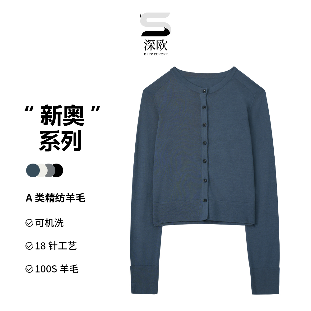 深欧 新澳100羊毛 100s 18针 25秋冬新款可机洗开衫外套  TSY-156