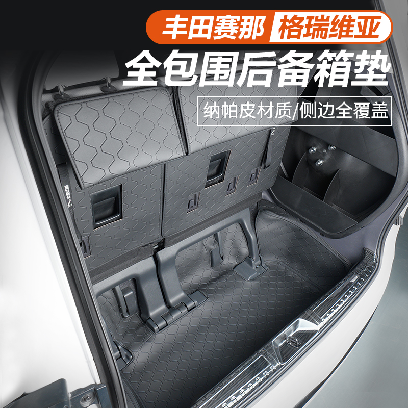 适用于21-24款丰田赛那尾箱垫全包围改装皮革塞纳专用后备箱垫
