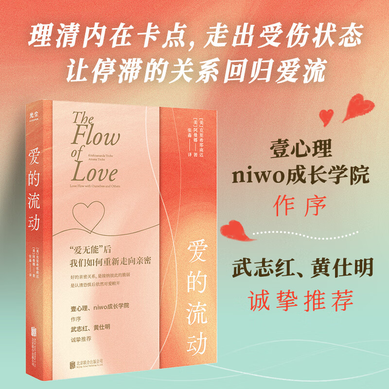 爱的流动 了解争吵愤怒疏离讨好背后的心理动机 婚姻 亲密关系