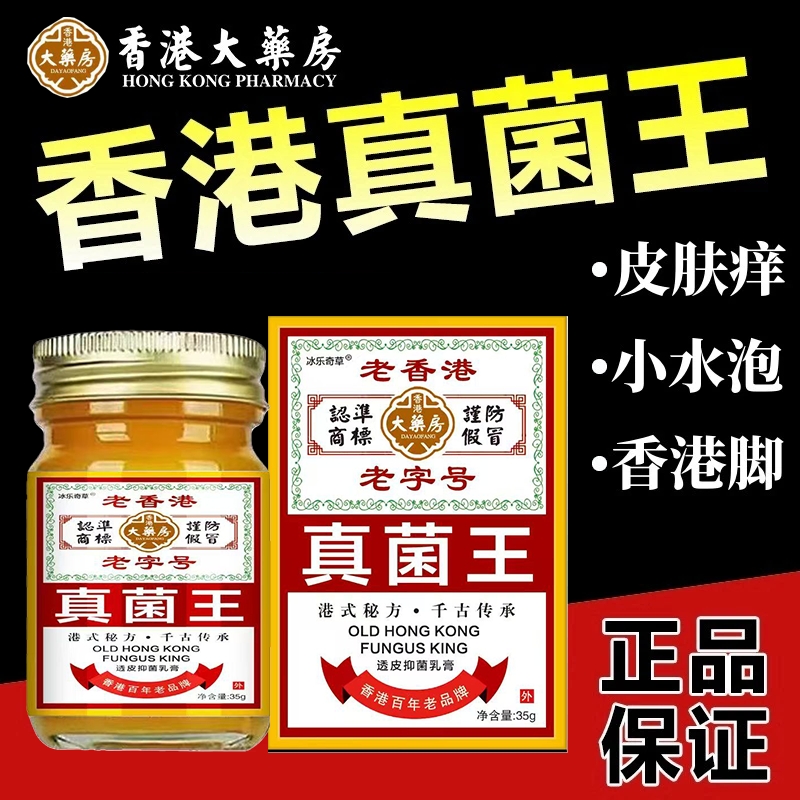 真菌王正品涂脚臭手起水泡脚缝痒脱皮香港脚脱袜子脚底痒抑菌止痒