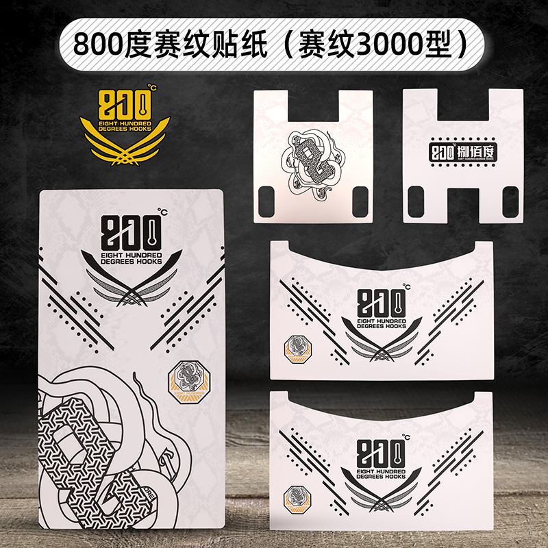 800度800度赛纹3000钓箱贴纸盖贴侧帖前后贴纸渔具用品磨砂白色款