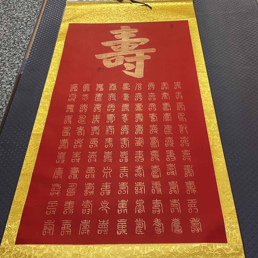 书法老师真人手写43卷轴