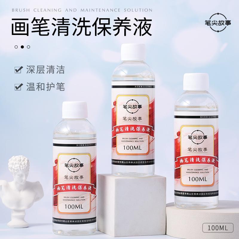 【李李专属】数字油画DIY画笔清洗保养液防串色神器