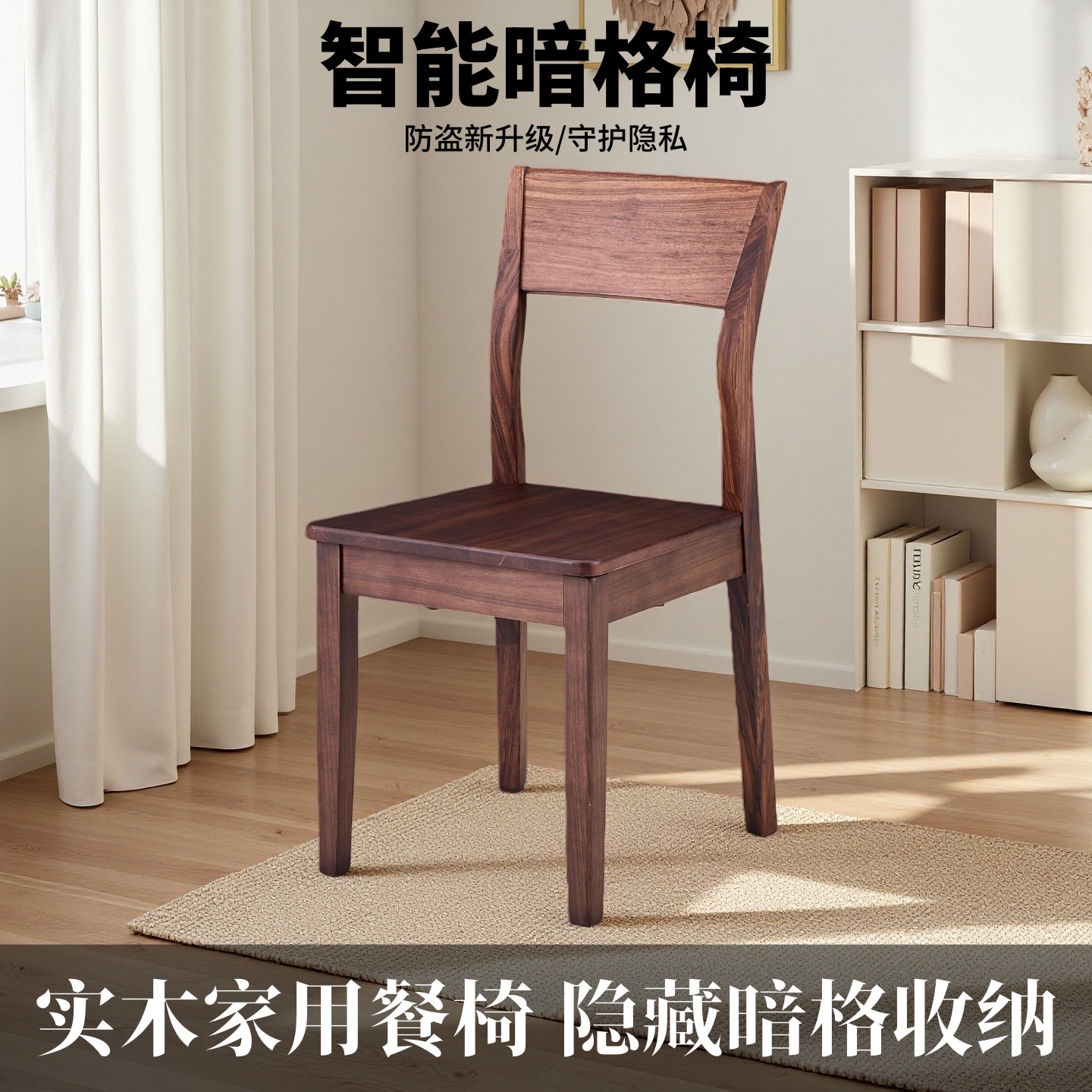 北欧实木多功能暗格椅餐椅家用靠背办公凳意式胡桃色暗格床头柜