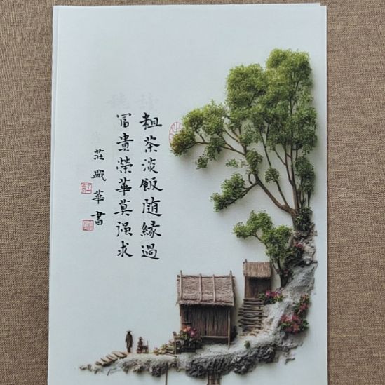 书法庄盛华书法作品
