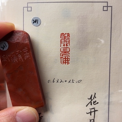青田石印石篆刻作品