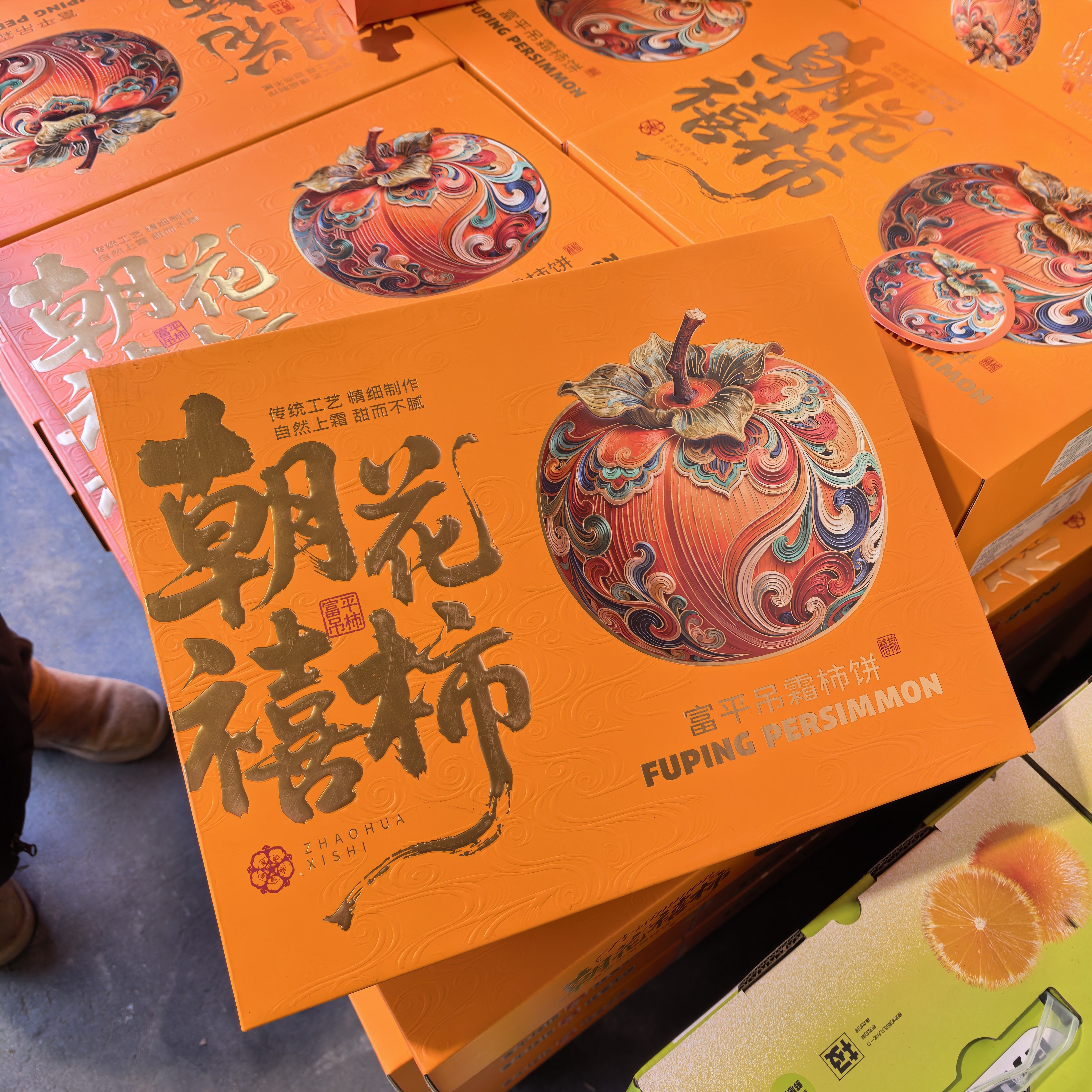 【顺丰次日达】富平吊霜柿饼 1盒 净2斤