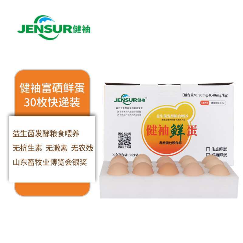 年卡富硒鸡蛋益生菌发酵粮食喂养可生食/宝妈/老人/上班族营养蛋