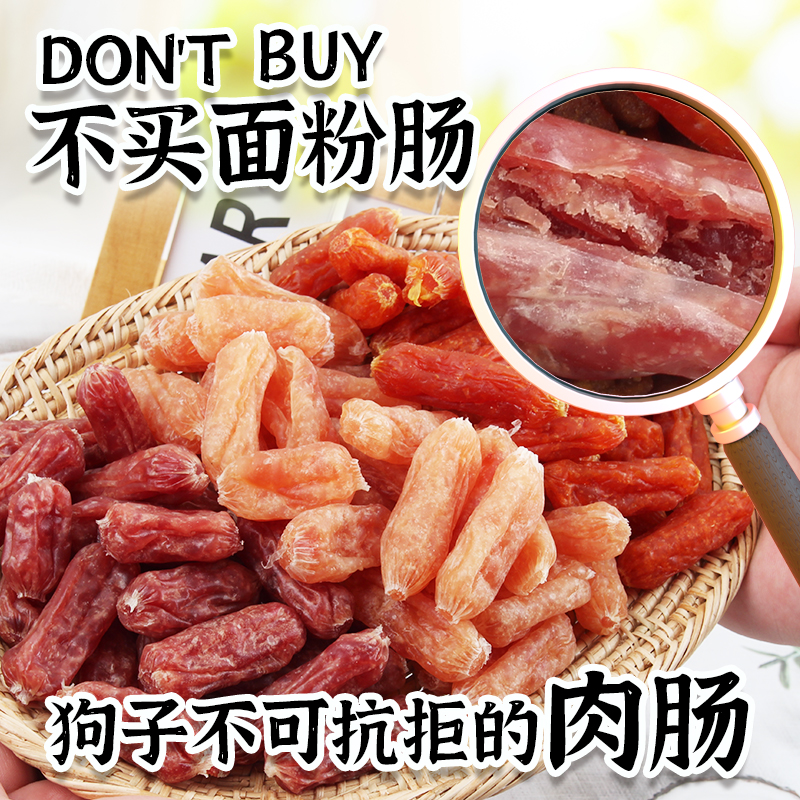 安心宠物狗零食风干鸭肉肠狗狗零食肉肠软糯营养健康吃真肉零食