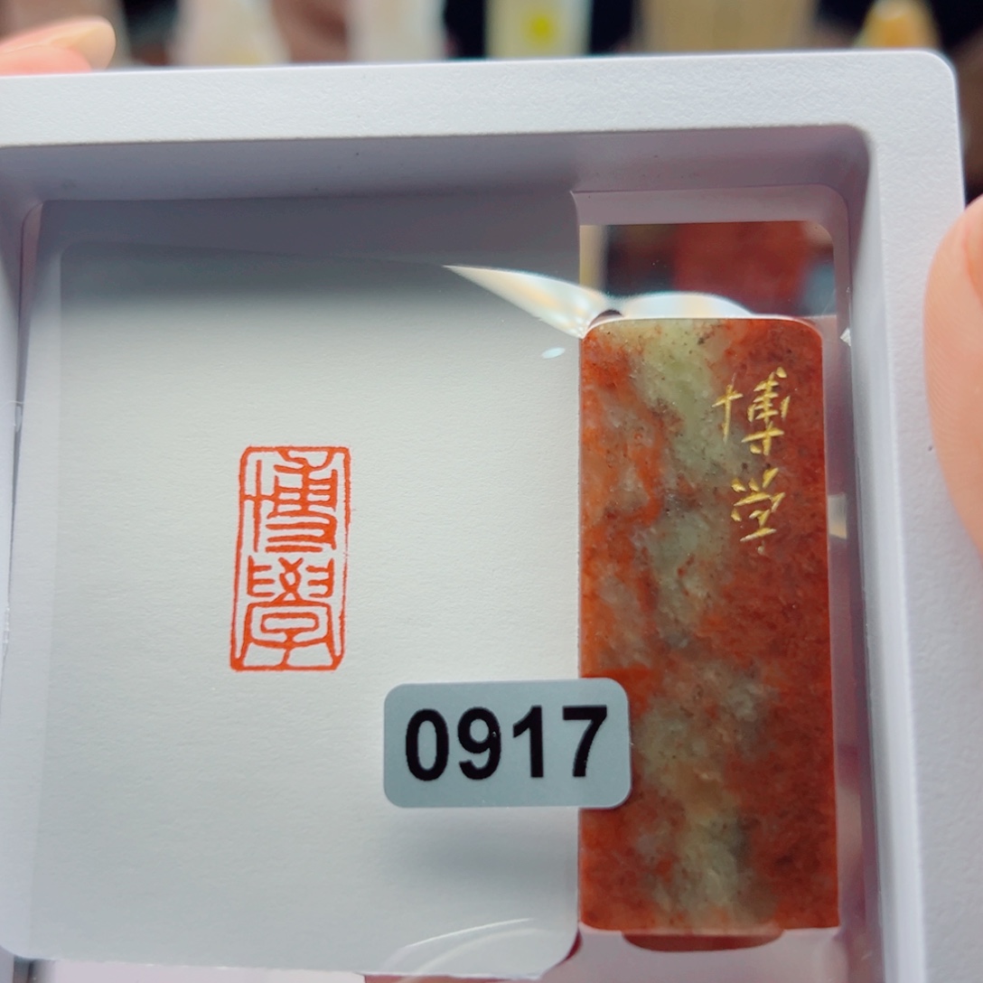 寿山石印石博学1*2 