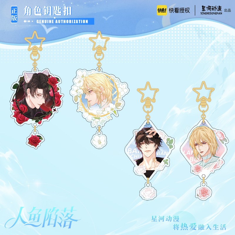 人鱼陷落 鲜花系列色纸 钥匙扣