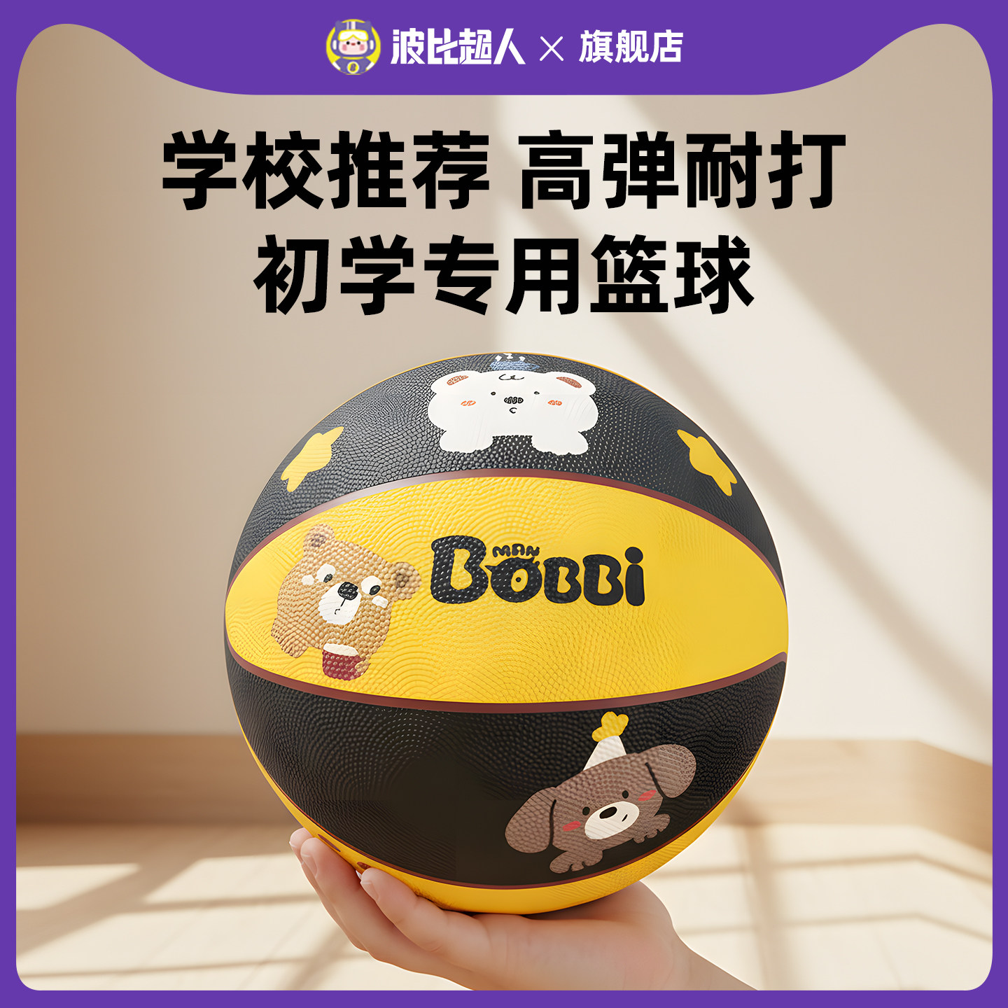 波比超人球玩具5号益智早教玩具户外拍拍早教草地初学锻炼