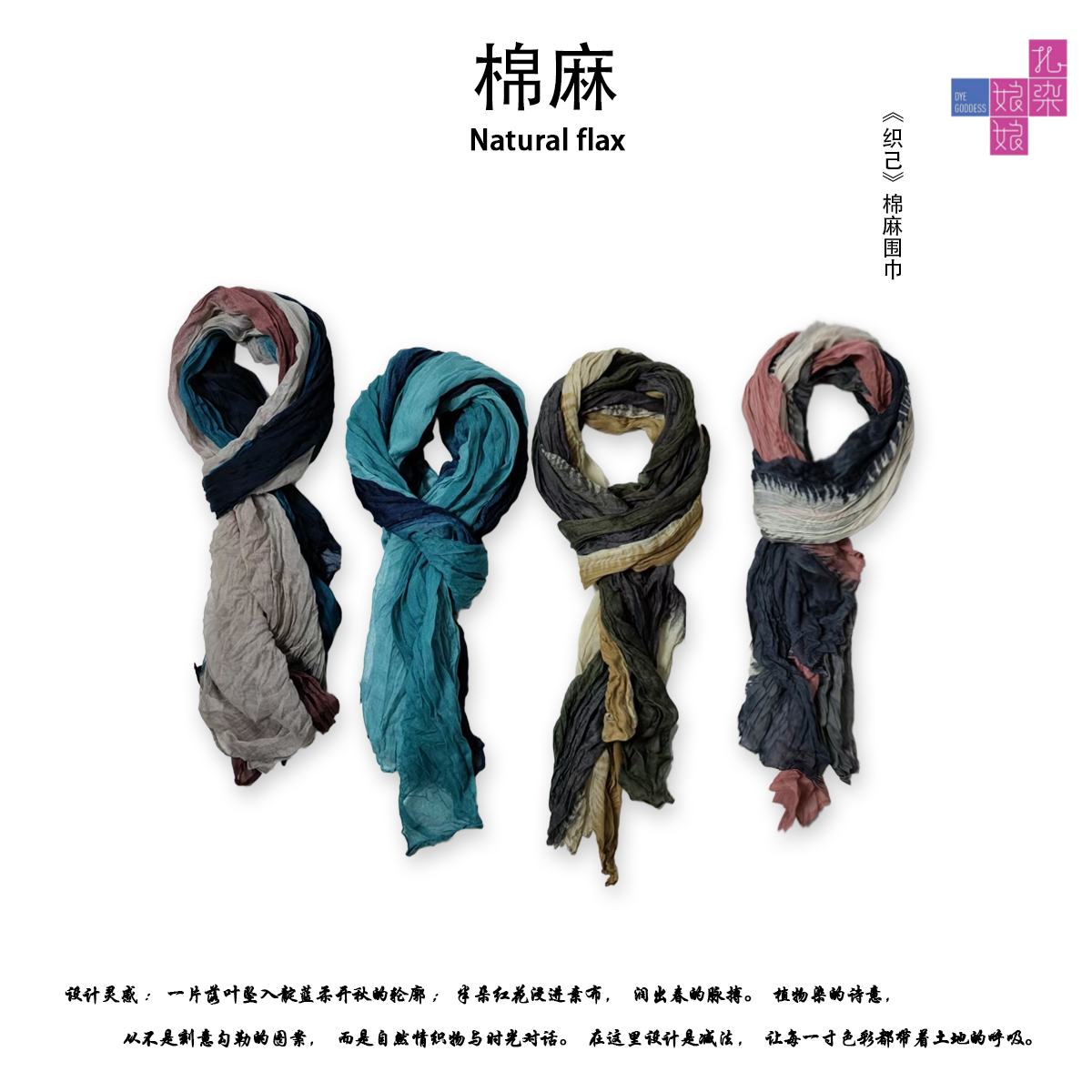 ZIR ZHIZAO||秋季百搭新款扎染渐变撞色棉麻拼色复古披肩围巾饰品