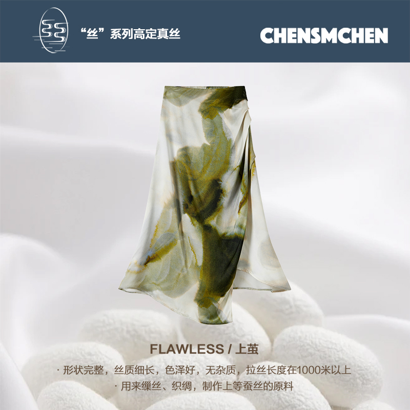 CHENSMCHEN 100桑蚕丝优雅撞色半身裙女夏季百搭裙子CSEQ4048YW