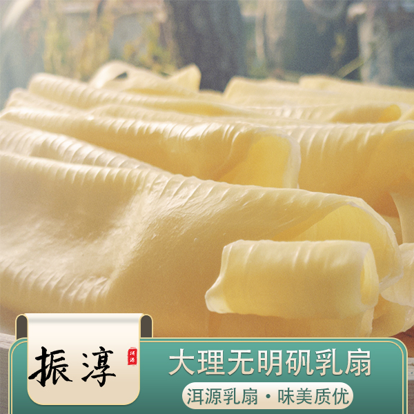 大理洱源无明矾纯手工乳扇