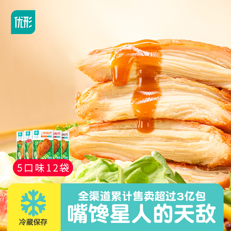 优形~沙拉鸡胸肉12袋便利店同款蛋白补充轻食代餐营养健康鲜嫩