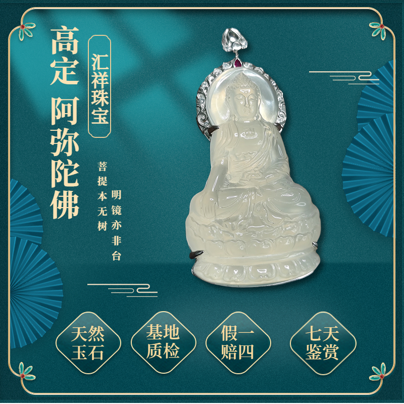 年货高定款阿弥陀佛吊坠 镶嵌工艺天然玉石珠宝挂件S925银男人