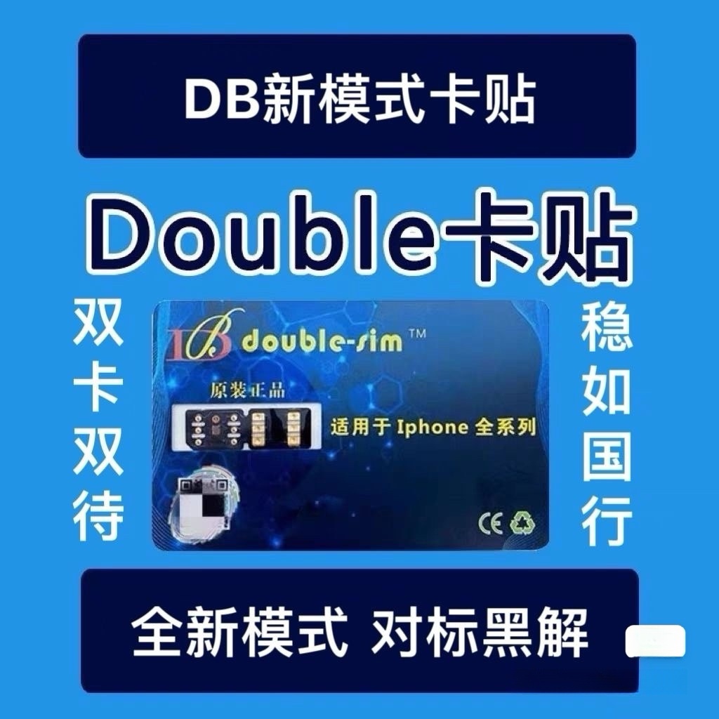 未拆封  最新卡贴机专用DB卡贴双卡双待全自动免调试5G信号全自动