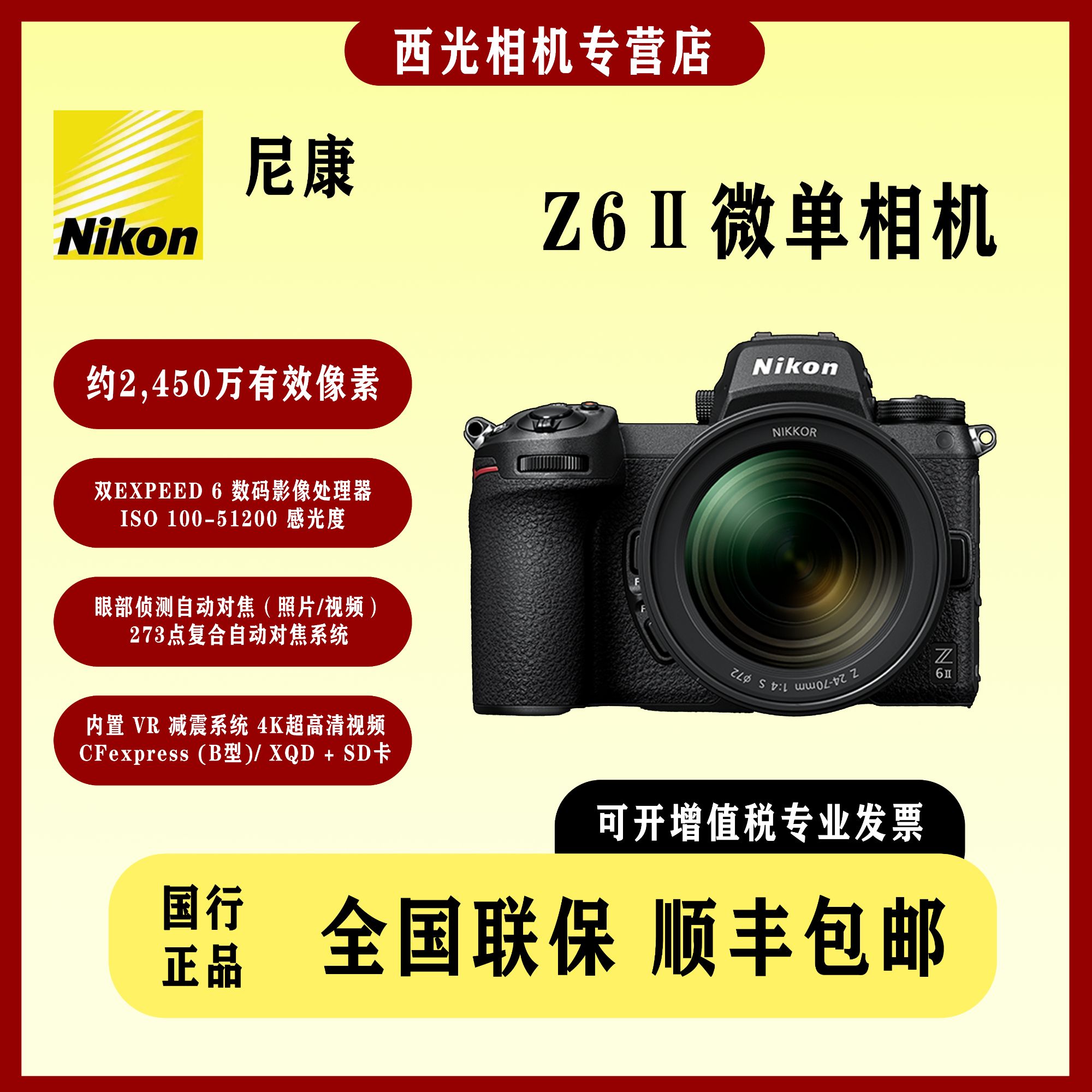 Nikon/尼康尼康 Z6 II 单机 全画幅微单 5 轴防抖 4K 视频拍摄