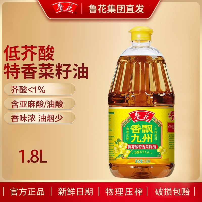鲁花1.8L低芥酸特香菜籽油一级压榨香飘九州粮油纯正浓香食用油