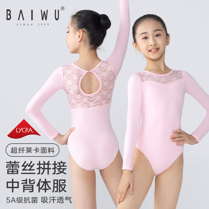 柏屋芭蕾舞服儿童女蕾丝拼接长袖形体服高弹舞蹈练功服116241004