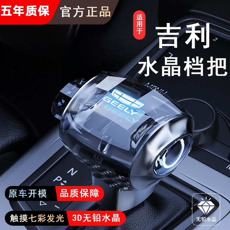 适配吉利博越水晶档把头远景X6X3排挡杆博瑞改装手球帝豪缤瑞档把