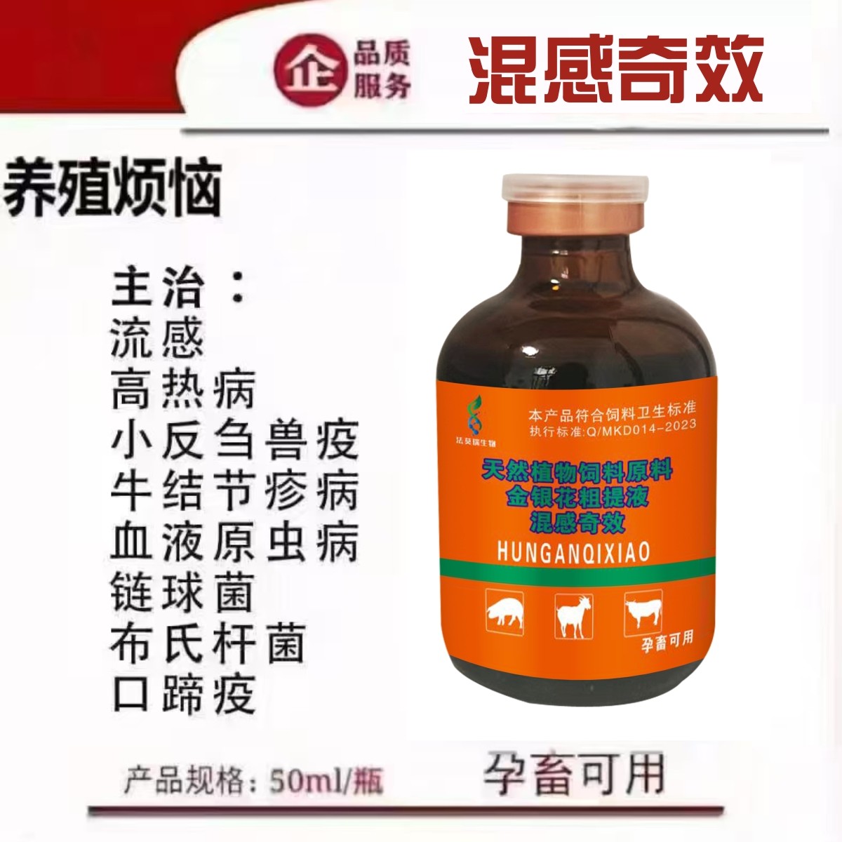 混感奇效  天然植物饲料原料  金银花粗提液 抗病毒原料