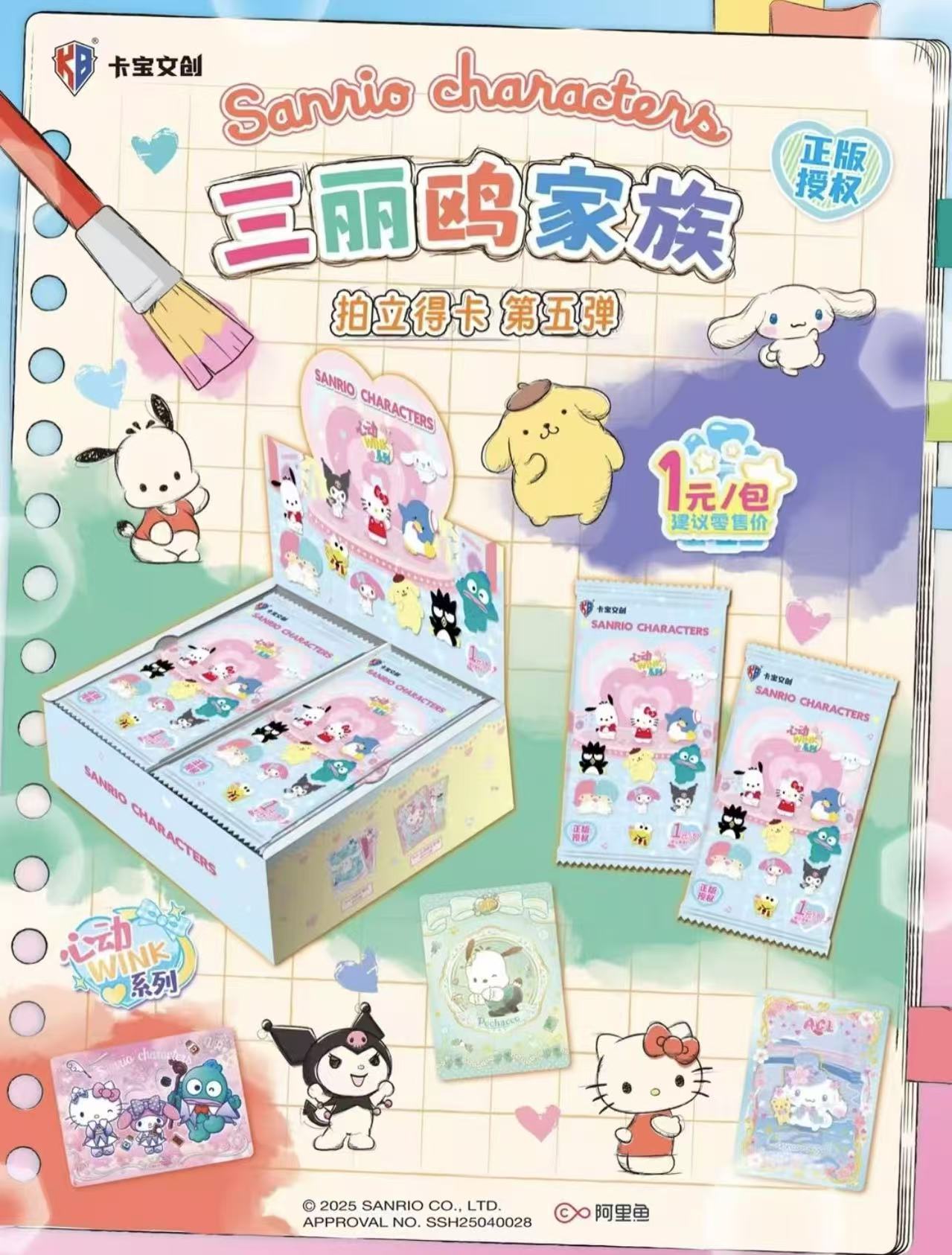 【玩法合集】卡宝三丽鸥拍立得-心动WINK 第五弹1M包