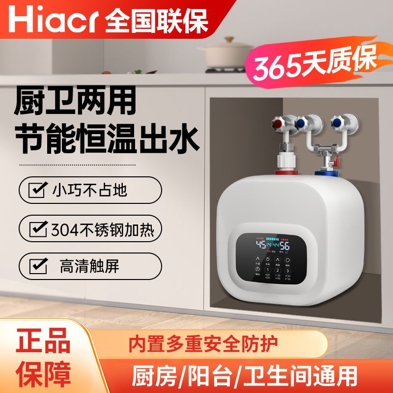 【补贴45%】小厨宝储水式免打孔家用厨房电热水器速热宝省电热水宝