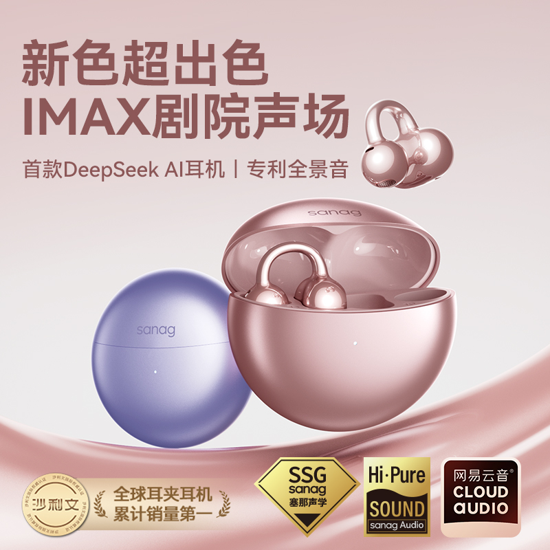 sanag塞那S6SPro蓝牙耳机AI开放式无线耳气传导不入耳耳夹式耳机