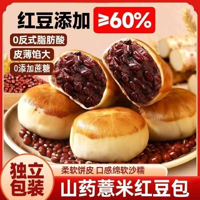 【现做现发】试吃2袋山药薏米红豆包夹心面包糕点办公零食营养代餐