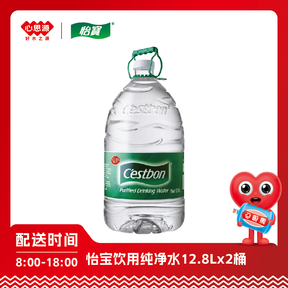 怡宝纯净水饮料12.8L一次性桶装水2桶送货上门