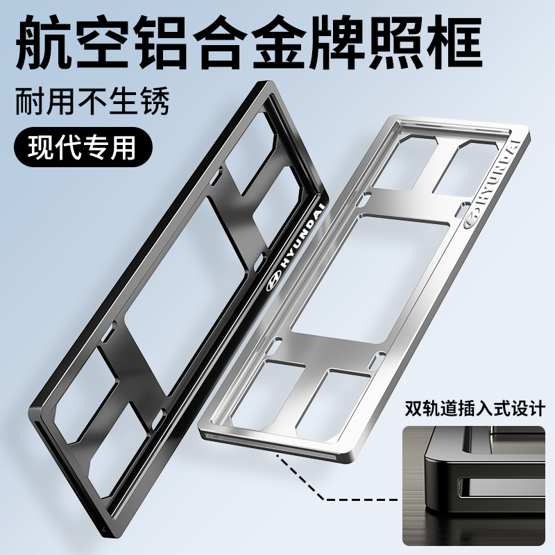 专用现代车牌保护框伊兰特途胜库斯途索纳塔胜达ix35汽车牌照框架