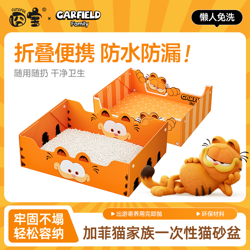 囧宝加菲猫联名可折叠大号一次性防水防漏猫砂盆猫咪外出车载适用