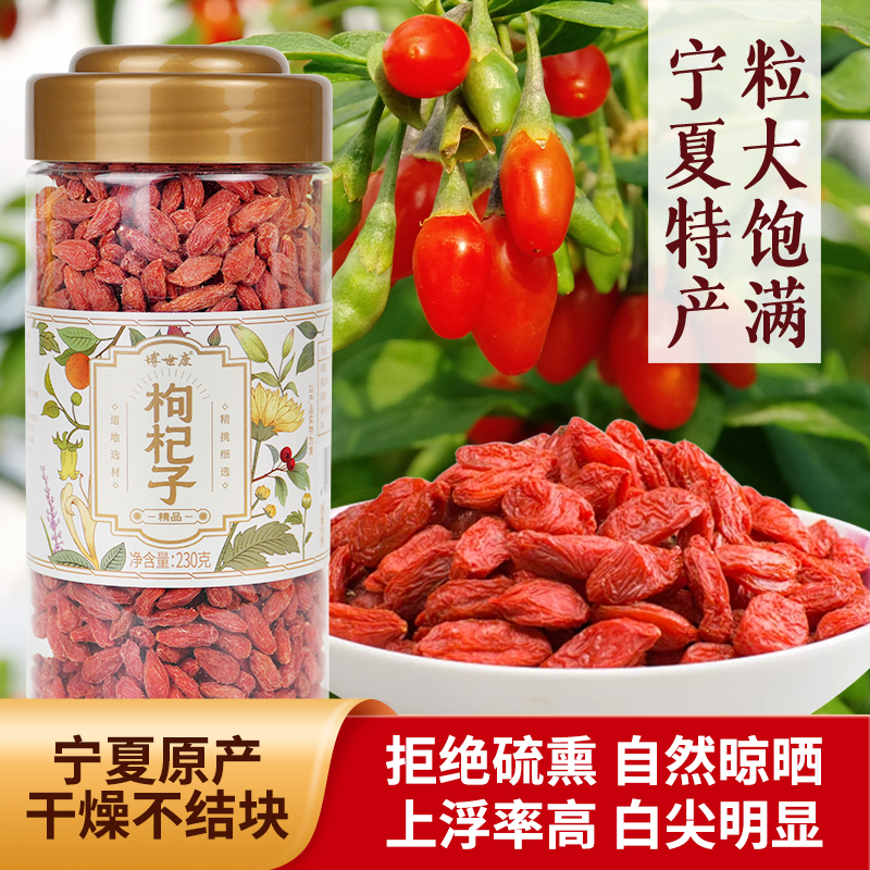 博世康枸杞子宁夏头茬正宗大颗粒无硫磺免洗可泡水泡酒滋补养生