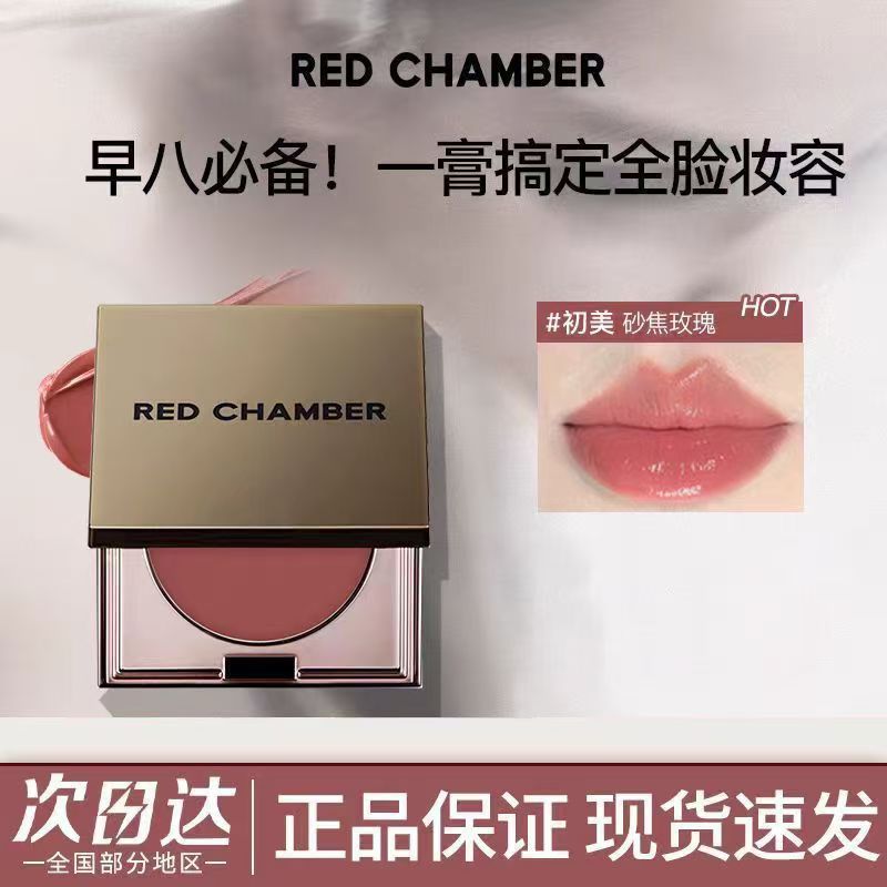 rc多用膏redchamber口红腮红眼影膏朱栈春树早八女孩一盘抹全乐葵