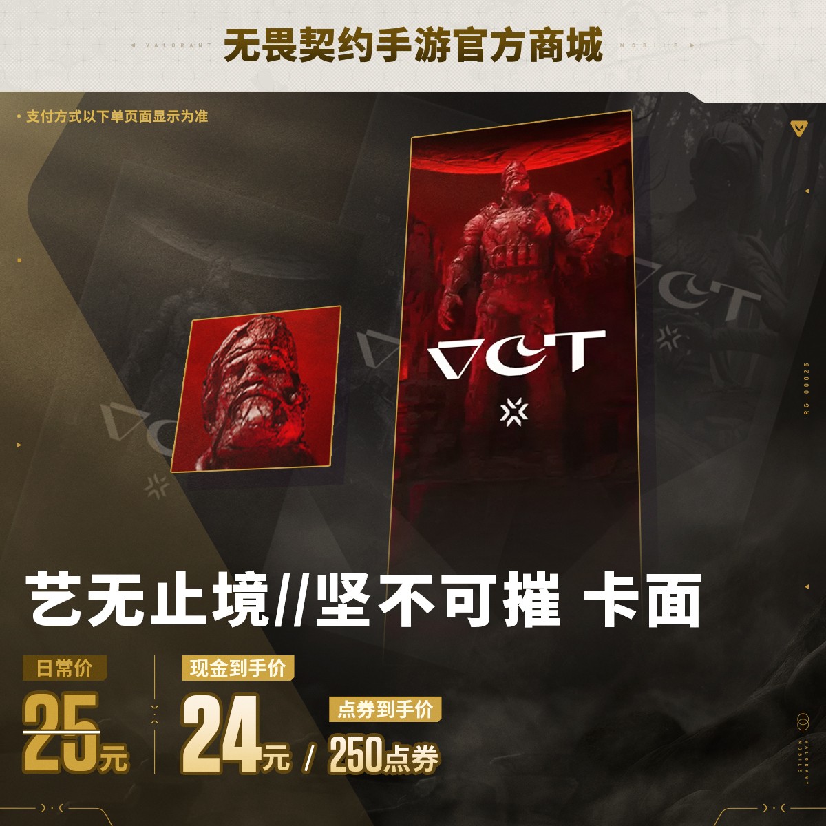 艺无止境//坚不可摧 卡面【无畏契约：源能行动官方授权】