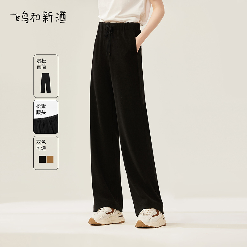 【茉茉专属】飞鸟和新酒松紧腰休闲裤女新款宽松直筒微阔腿直筒裤女