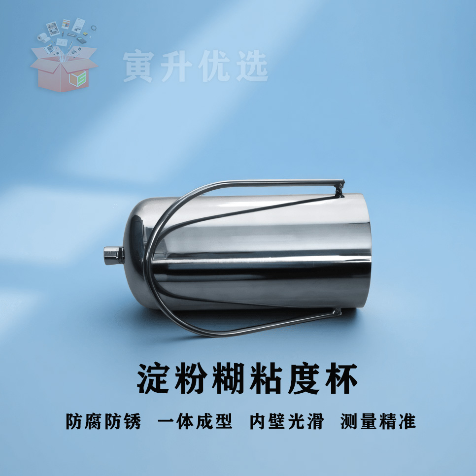 淀粉胶水 流量杯