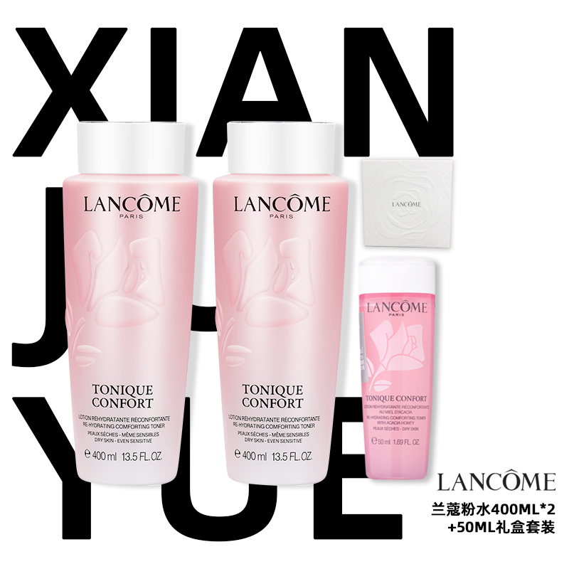 兰蔻大粉水新版400ml补水保湿柔肤水滋润好吸收清滢透亮礼盒装