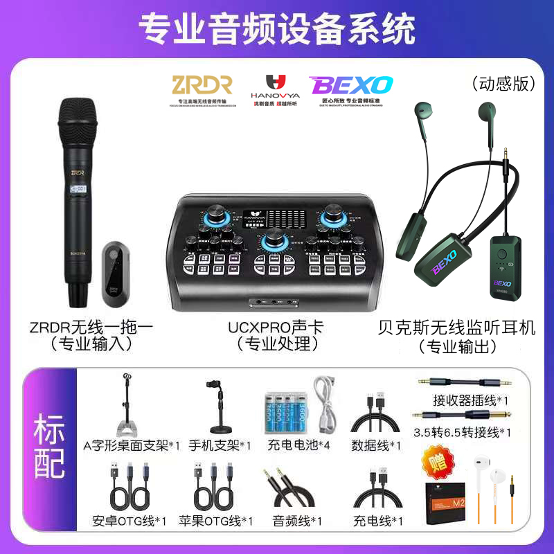 汉诺威亚声卡黑色+zrdr话筒+BEXO无线监听耳机【动感版】