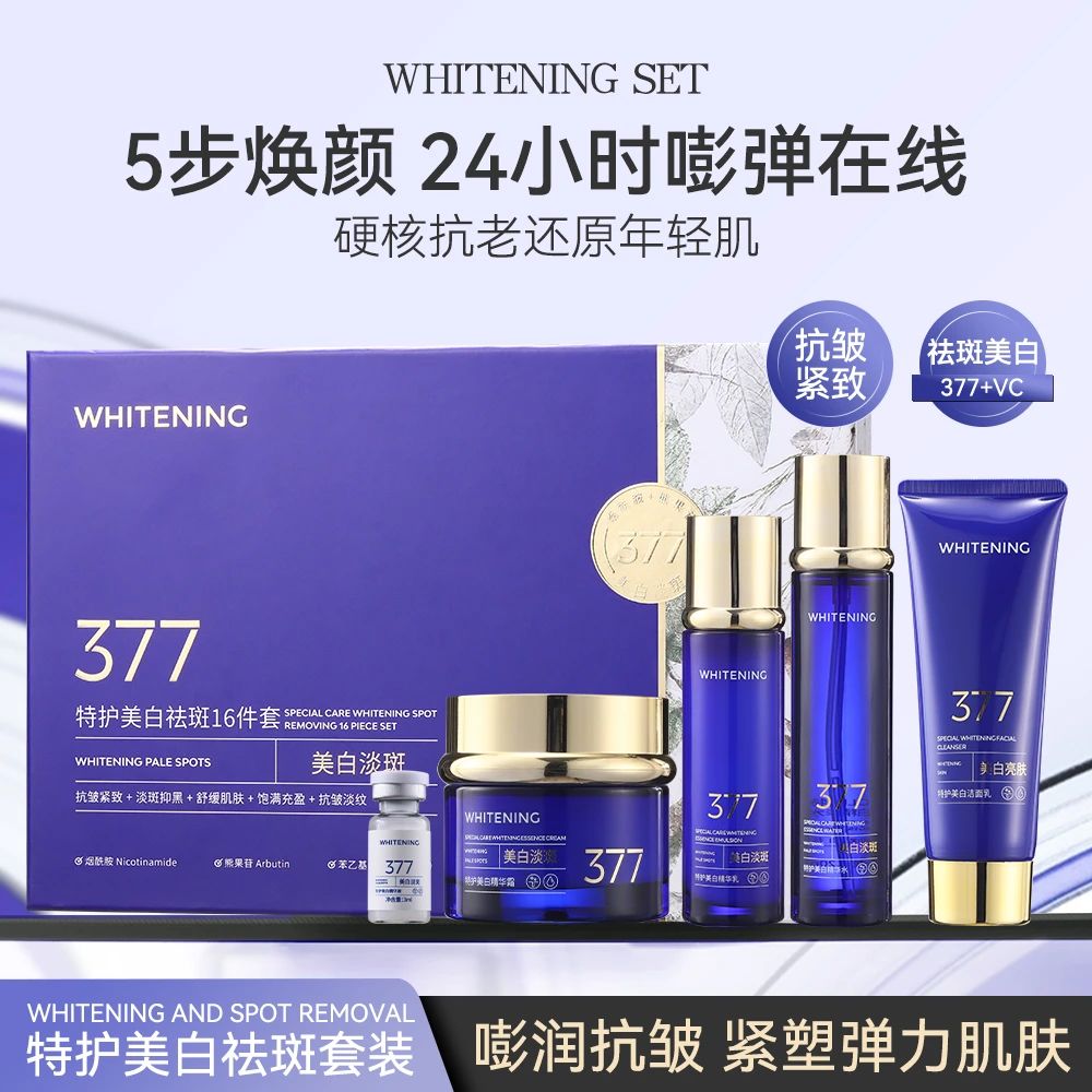 【RS】MERCILEN377特护美白祛斑护肤16件套礼盒