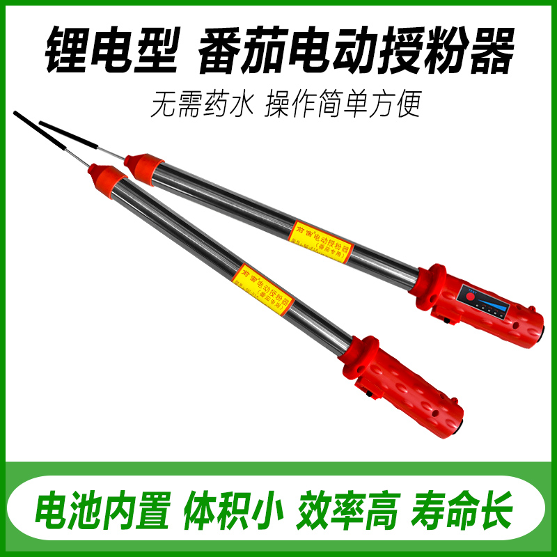 前窗电动授粉器大棚番茄小西红柿子温室振动点花器锂电震动授粉器