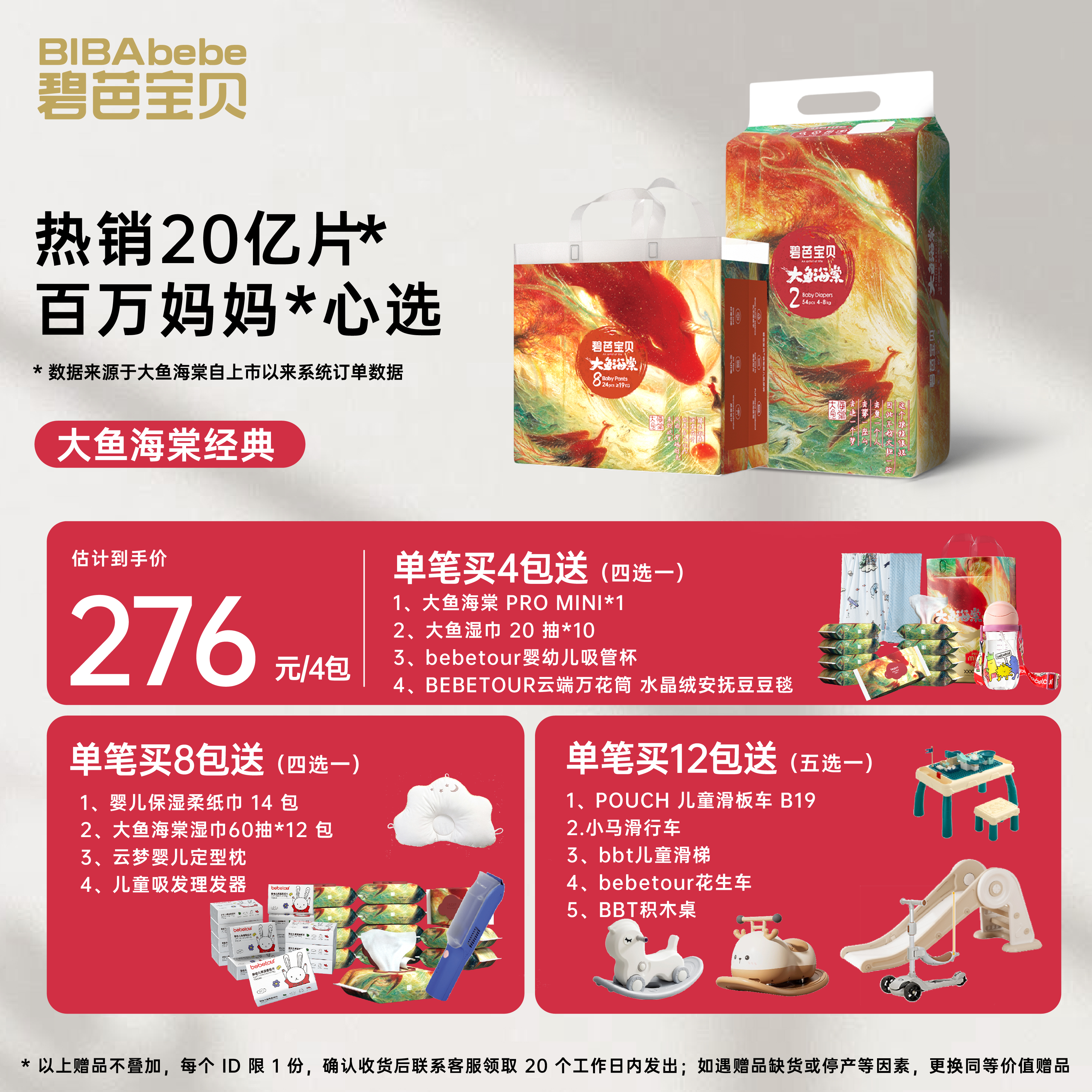 【官方旗舰】拍1发4碧芭宝贝大鱼海棠经典款超薄透气纸尿裤拉拉裤