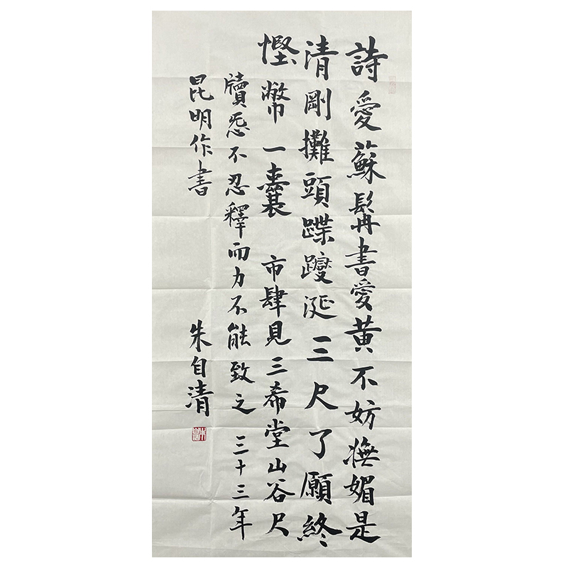 a-2252朱自清书法软片59*119cm