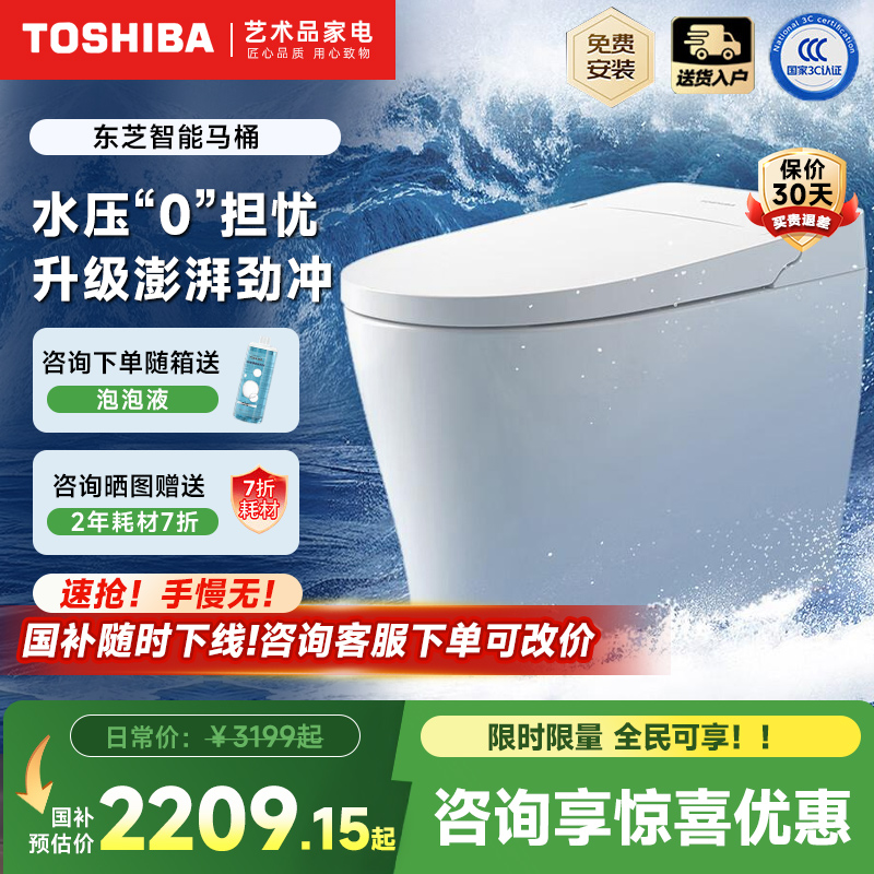 东芝翻盖智能马桶小海星泡沫盾水箱马桶轻小尺寸马桶自动智能马桶