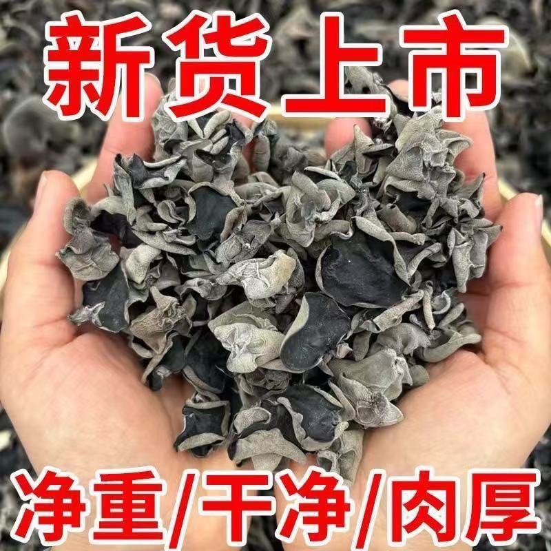 【买半斤送半斤到手一斤】农家精选黑木耳肉厚