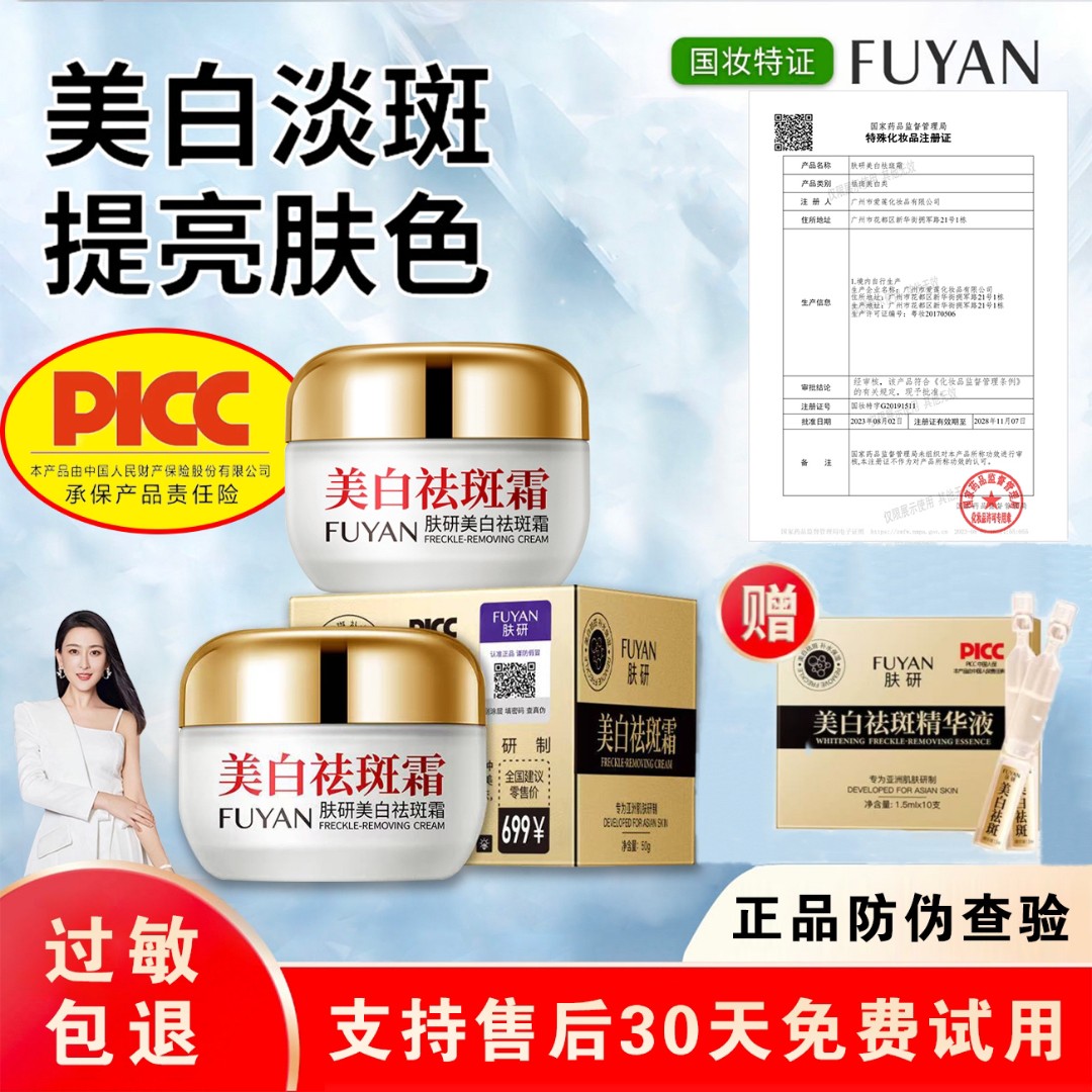 肤研正品防伪【拍一发三送精华液】 【药监局备案】美白祛斑霜升级版