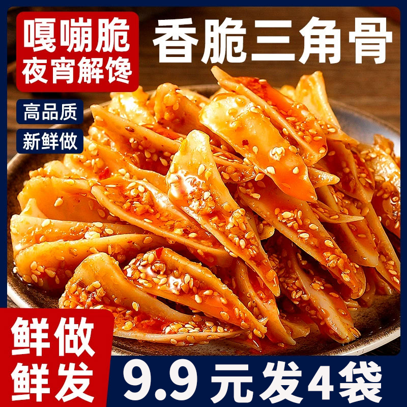 冷吃三角骨鸡脆骨开袋即食零食嘎嘣脆鸡肉香辣孜然藤椒