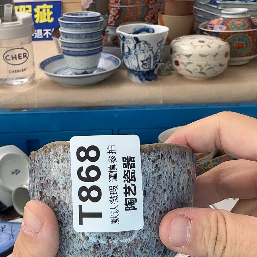 股***仙瓷片868 回流日瓷全场满18米包邮